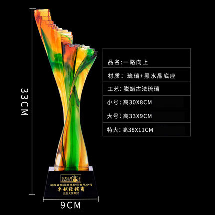 步步高升水晶琉璃奖杯奖牌定制